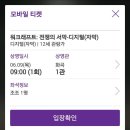 워크레프트 예매했음! 이미지