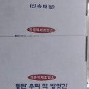 동탄떡방앗간