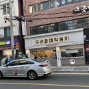 우리할매떡볶이서면전포점