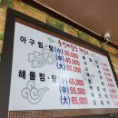 신포아구찜 | 숭의동맛집 풍성해물탕아구전문점 아구찜 후기 전현무계획 인천맛집