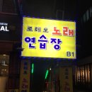 청개구리 노래연습장 이미지