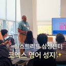 오픈하우스삼성 | 삼성영어회화, 퇴근 후 영어와 힐링을 동시에? 코엑스 직장인들 사이에서 난리난 영어 성지✨