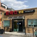 돈까스명종 이미지