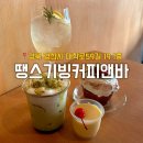 땡스기빙커피앤바