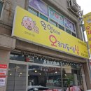 원영이네 오삼 네이버블로그