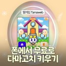 퓨어펫(pure pet) | [공지] 폰에서 무료로 다마고치 플레이하는 웹사이트 추천｜타마웹 Tamaweb
