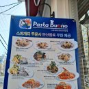 파스타부오노반구점