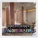 세븐일레븐 평택고덕로데오점 | 평택 고덕 에스테틱 리뉴에트에스테틱, 겨울철 피부관리 받고 반한 후기!