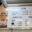 돌목불고기식당 네이버블로그