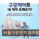 서울더편한치과의원 이미지