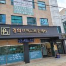 베스트경희한의원 이미지