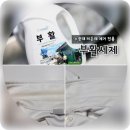 첨단기업로2L(2)-14 | 세탁예술가 부활세제, 내돈내산 실사용 후기와 사용방법까지 자세히 알아보기