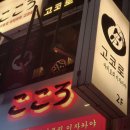 고코로 | 내돈내산 성신여대 데이트하기 좋은 술집 ‘야키토리 고코로 이자카야’ 메뉴, 강추 후기
