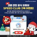 Speed Club 이미지