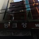 핑크장여관 이미지