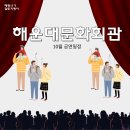 부산인어스오케스트라 제3회 정기연주회 | [해랑] 해운대 문화회관 10월 공연일정 소개
