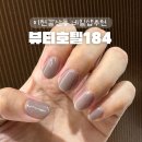 184 | 이천 갈산동 네일샵 “ 뷰티호텔184” 에서 가을맞이 네일 후기🤎