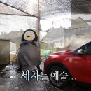 따봉셀프세차장 | 일상글 - 친구와 함께 하는 자동차 세차하고 온 후기 내부세차 외부세차 셀프세차 세차용품 세차순서