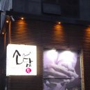 스시소담 이미지