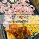 로타리식육식당 이미지