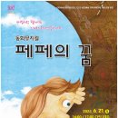 페페의 꿈 Daum카페