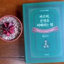 라아카샤 | 카르마, 운명을 지배하는 법