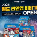 팔도비빔면 먹고 KBO 공식 콜라보 팔도 라인업 비비기 참여 방법 및 후기