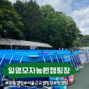 일영모자농원캠핑장 | 우리가족 첫캠핑 경기도 일영 모자농원 캠핑장에서의 1박2일