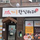 가온한식뷔페 이미지
