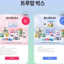 맘&찬 | 후디스몰 트루맘박스(출산축하박스) 당첨 후기입니다 *^^*