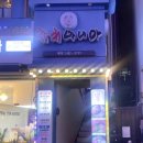 (주)이춘복스시강남 이미지