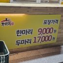 가마치통닭(가락타운점)