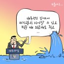'Netizen 시사만평 떡메' '2022. 8. 11'(목) 이미지