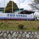 초평면사무소 이미지