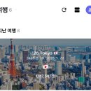 트라비건 | [2026년 봄 도쿄여행] 14. 3박 4일 도쿄 여행 경비 총정리 💸