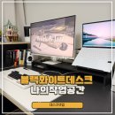선피니티 | 나의 첫 데스크테리어 블랙화이트셋업 데스커책상, 뷰피니티S7 32인치, 에디파이어M6