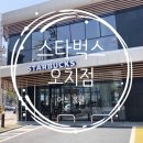 스타벅스오치점