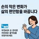 엠에스알운동재활