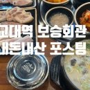 보승회관 이미지