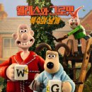 넷플릭스 영화 추천 [월레스와 그로밋 복수의 날개] 평점, 후기