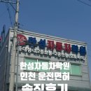 한성자동차 | 🚗 인천 청라 한성자동차운전전문학원 후기! 운전면허 따기 후기 총정리 (필기/기능/도로주행)