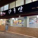 원조장족발 | [강서/등촌 원조장족발 등촌점] 족발(대), 셀프라면 후기!(with 소주)