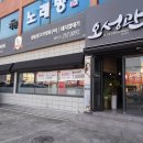 오성관 - 강릉시 공항길 180 | 오성관