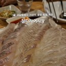 철따라어시장 - 남동구 남동대로774번길 46 | 석남동 횟집 철따라어시장 싱싱한 광어 우럭 가성비 맛집 솔직후기