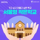서울북한산초등학교 이미지