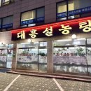 대흥설농탕 이미지