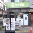 서울덮밥수원