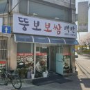 뚱보보쌈 백반 이미지