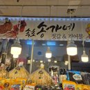 송가네건어물 - 동구 대전로779번길 45-1 | 송가네건어물
