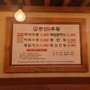 한신우동 안성점 이미지